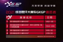 2021年鄂爾多斯國際賽車場全年賽歷!
